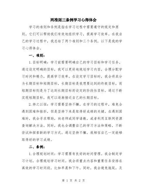 两准则三条例学习心得体会