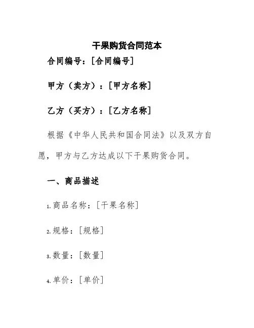 干果购货合同范本