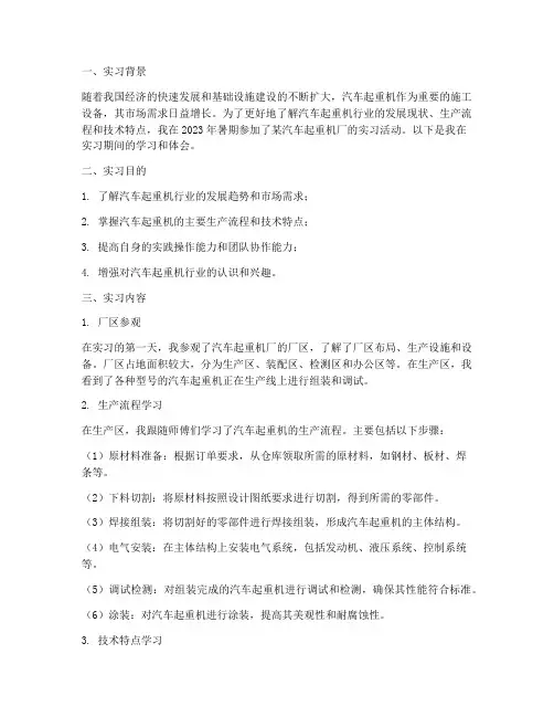 汽车起重机厂实习报告