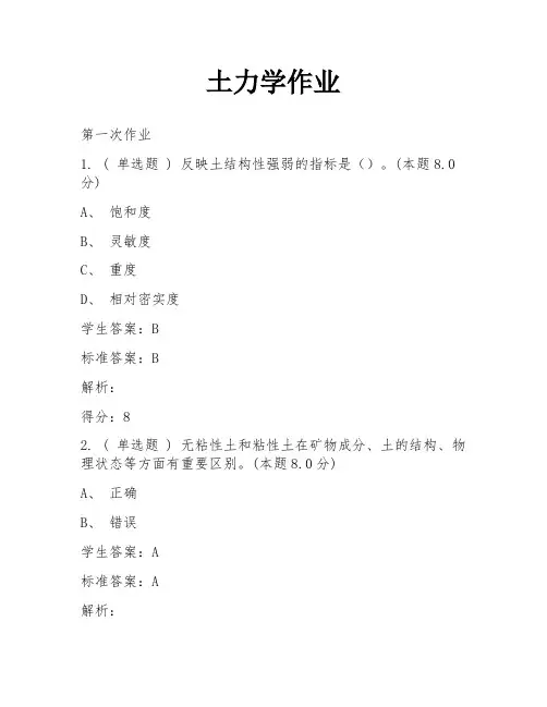 土力学作业