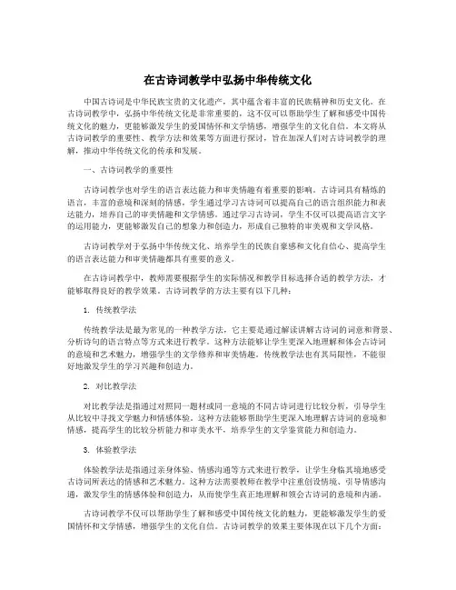 在古诗词教学中弘扬中华传统文化