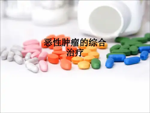 恶性肿瘤的综合治疗ppt课件