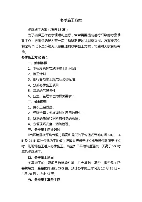 冬季施工方案