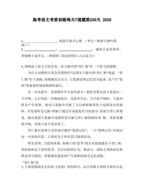 高考语文考前训练每天7道题第230天