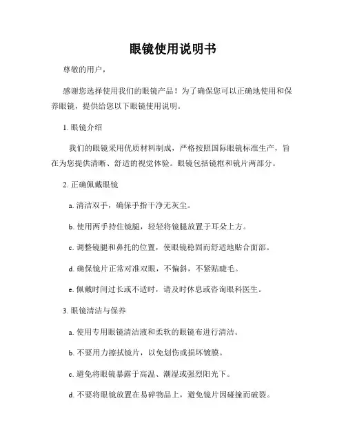 眼镜使用说明书