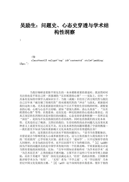 吴励生：问题史、心态史穿透与学术结构性洞察.