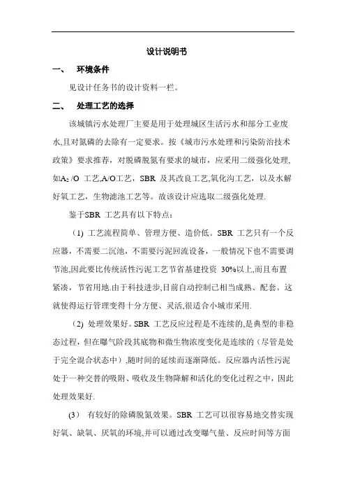 某城市污水处理厂毕业设计完整版含图纸