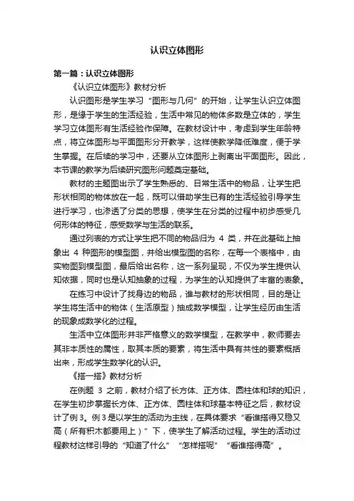 认识立体图形
