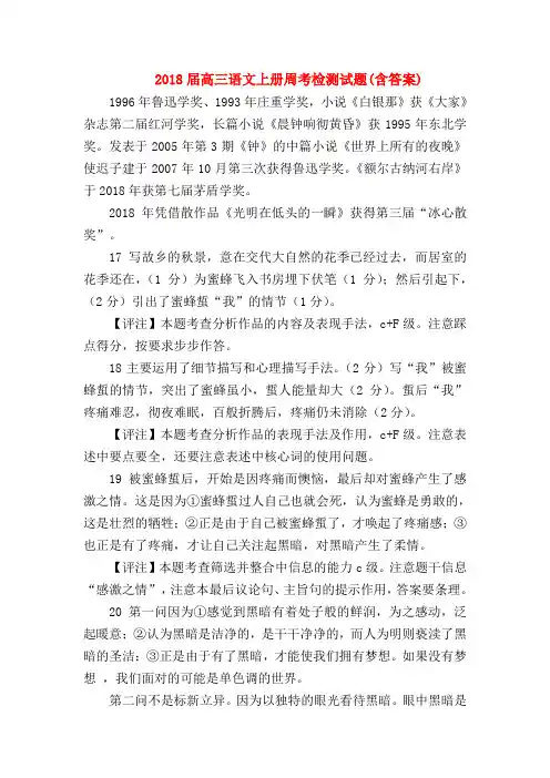 2018最新试题资料-2018届高三语文上册周考检测试题(含答案)