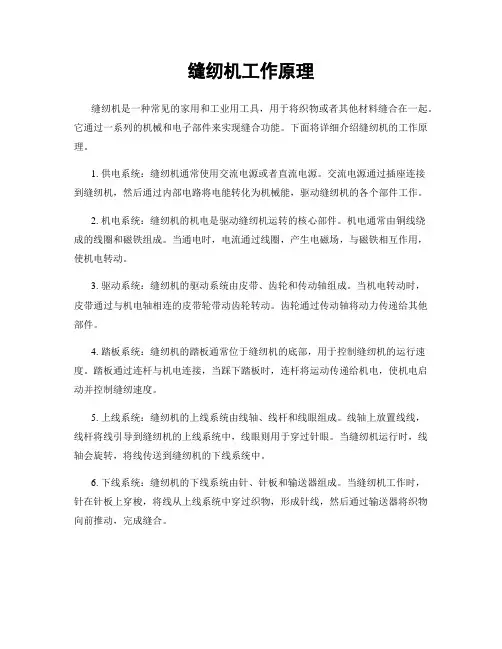 缝纫机工作原理