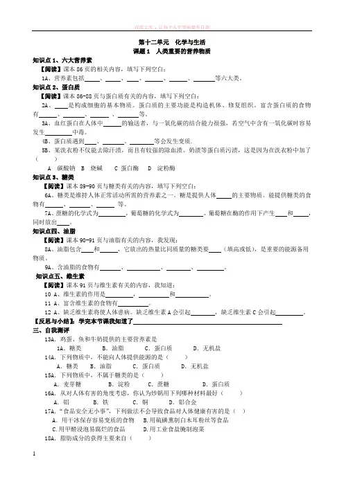 人教版九年级化学全部学案十二单元
