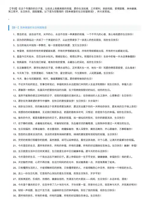 简单真挚的生日祝福寄语