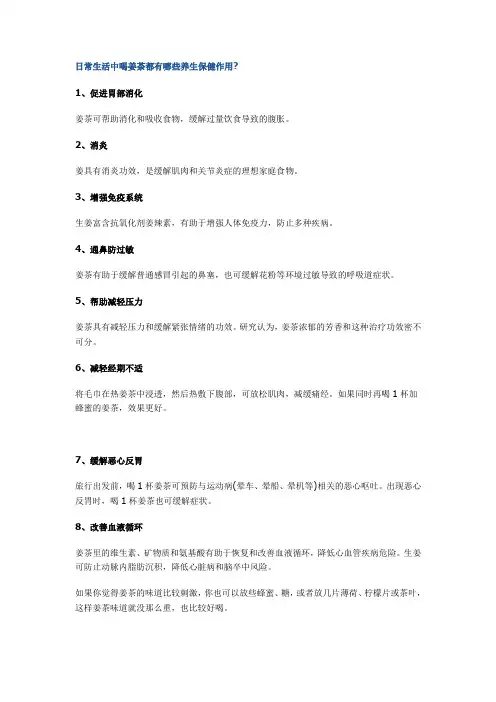 日常生活中喝姜茶都有哪些养生保健作用