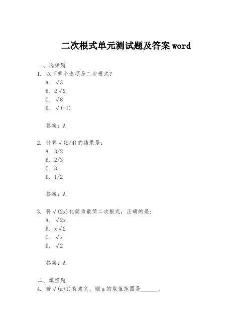 二次根式单元测试题及答案word