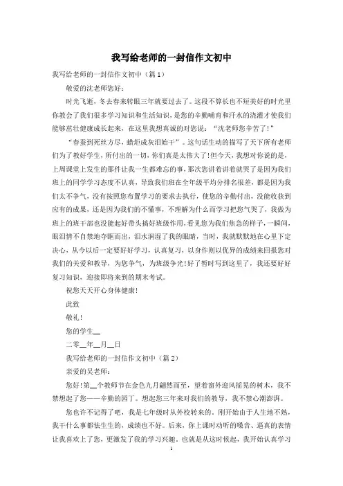 我写给老师的一封信作文初中