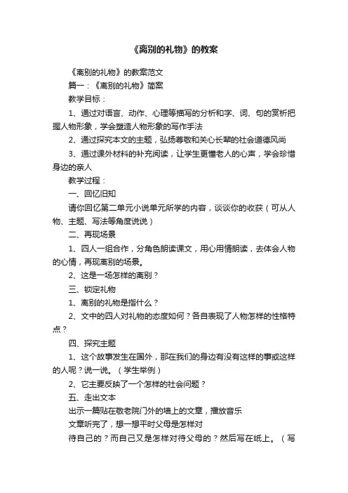 《离别的礼物》的教案