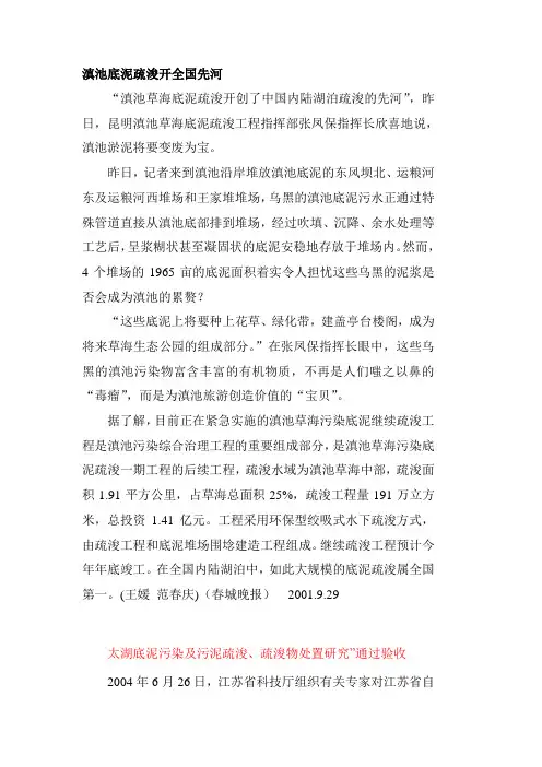 湖泊治理资料