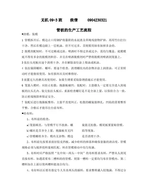 管桩生产工艺