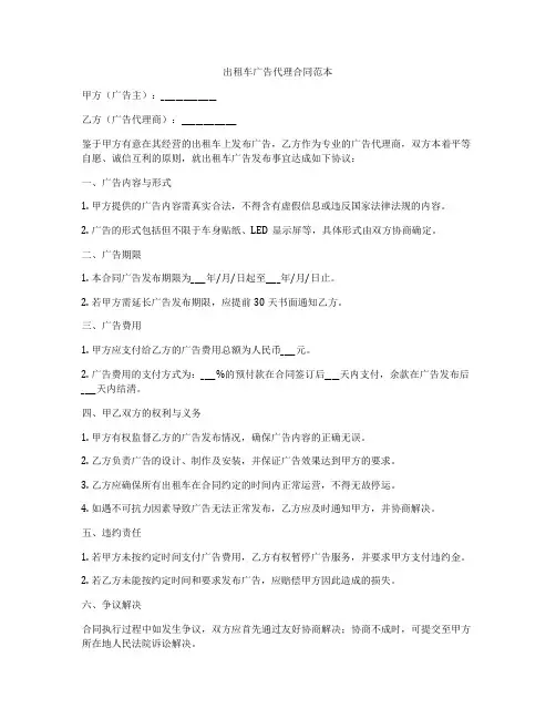 出租车广告代理合同范本
