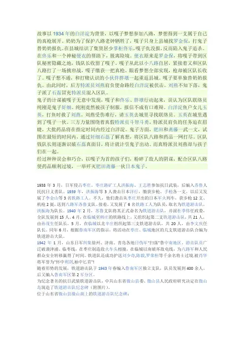 革命故事简介