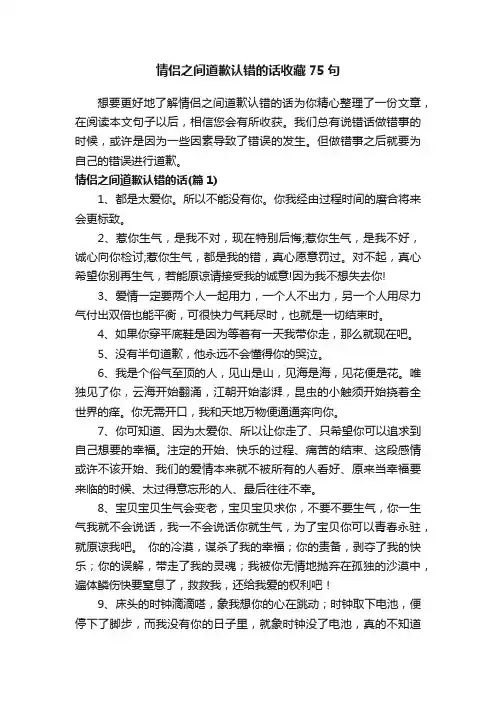 情侣之间道歉认错的话收藏75句