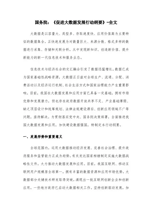 国务院《促进大数据发展行动纲要》全文