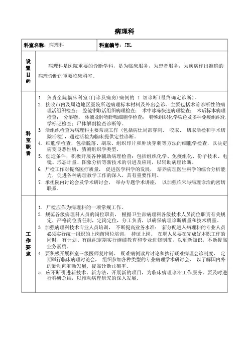 医院病理科职责