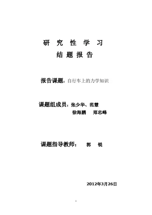 自行车上的力学知识