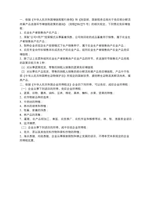 农产品在哪些情况下才能享受免税政策