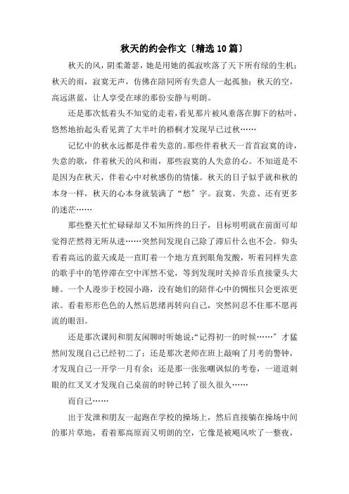 秋天的约会作文精选