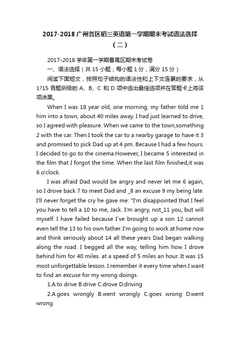 2017-2018广州各区初三英语第一学期期末考试语法选择（二）