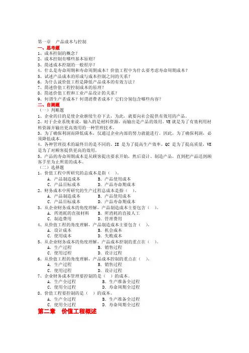 价值工程复习思考题