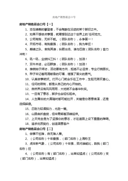 房地产销售晨会口号