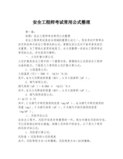 安全工程师考试常用公式整理