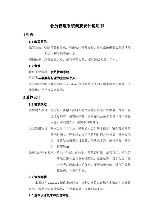 会员管理系统概要设计说明书