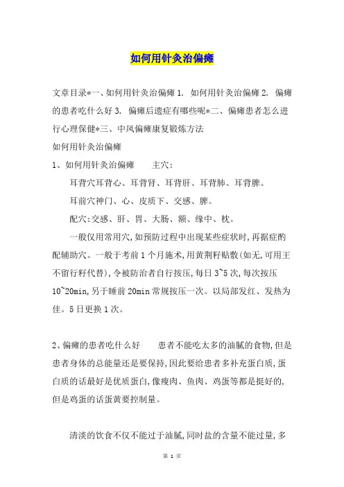 如何用针灸治偏瘫