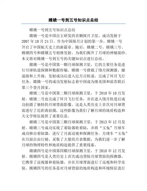 嫦娥一号到五号知识点总结
