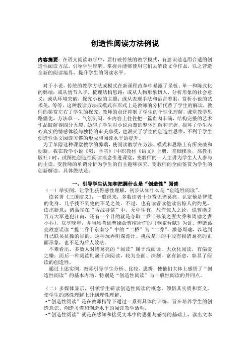 创造性阅读方法例说