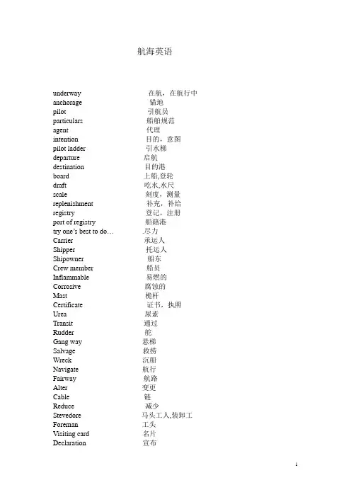 航海英语