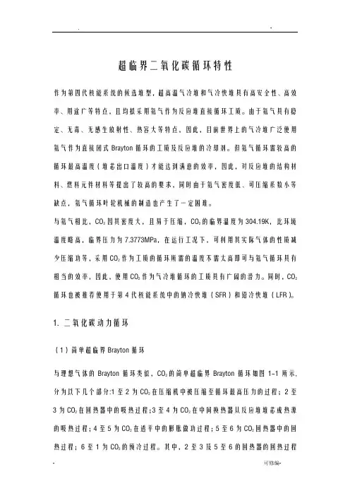 超临界二氧化碳循环分析