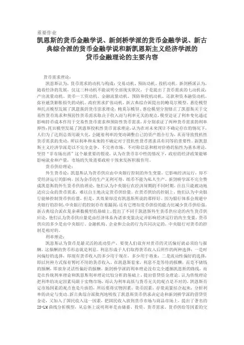凯恩斯的货币金融学说