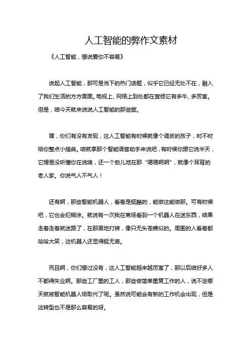 人工智能的弊作文素材