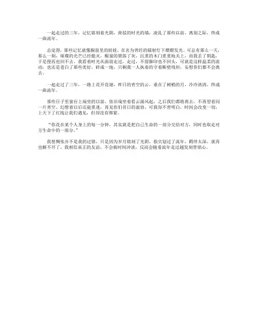 高分作文范文-流年-450字