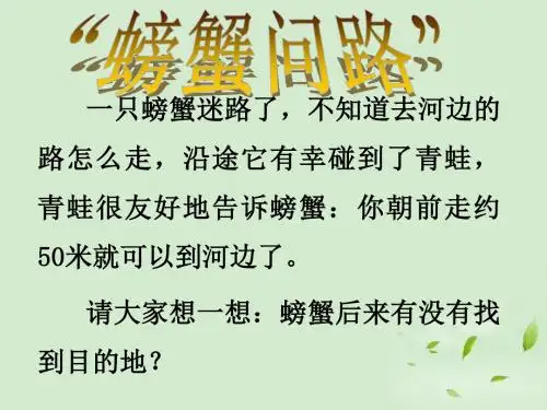 螃蟹问路