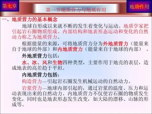 地质学基础--地质作用(一)