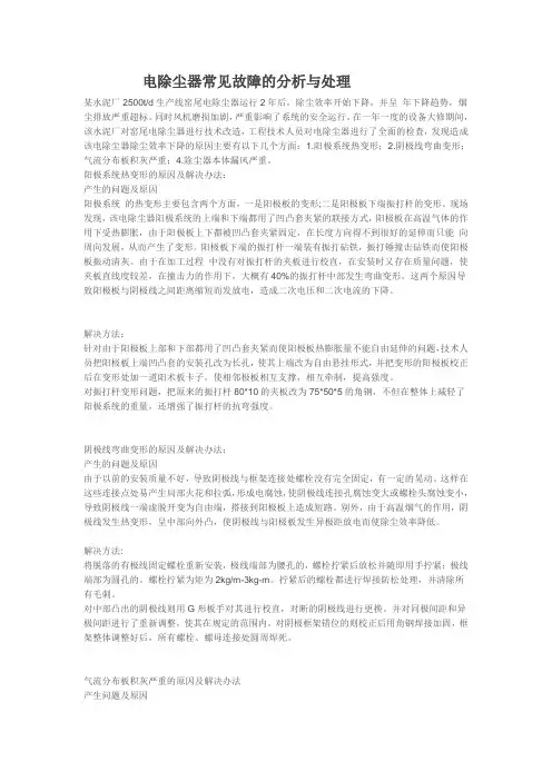 电除尘器常见故障的分析与处理