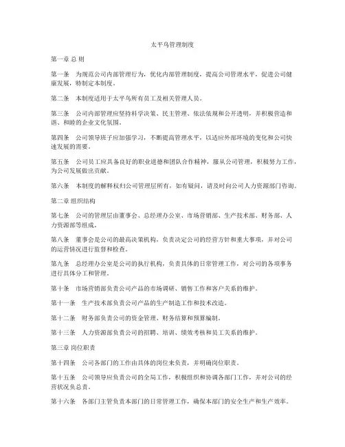太平鸟管理制度