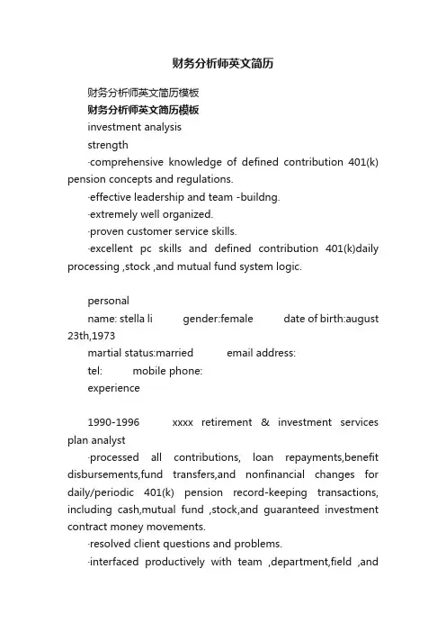 财务分析师英文简历模板