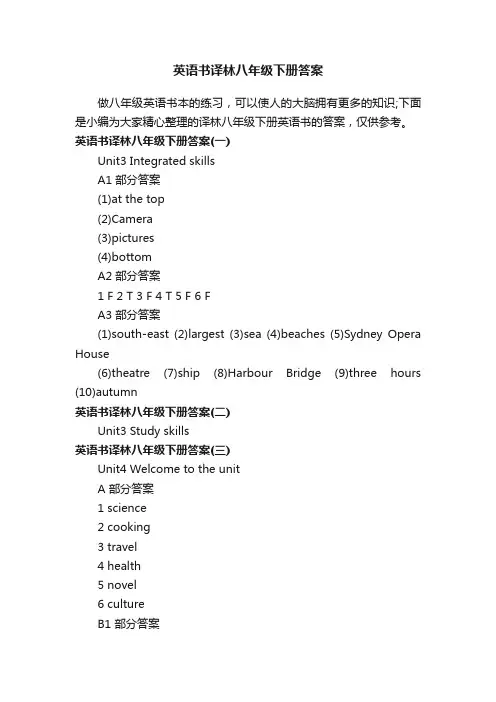 英语书译林八年级下册答案