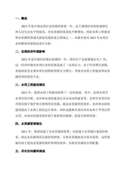 2024年水利行业分析报告